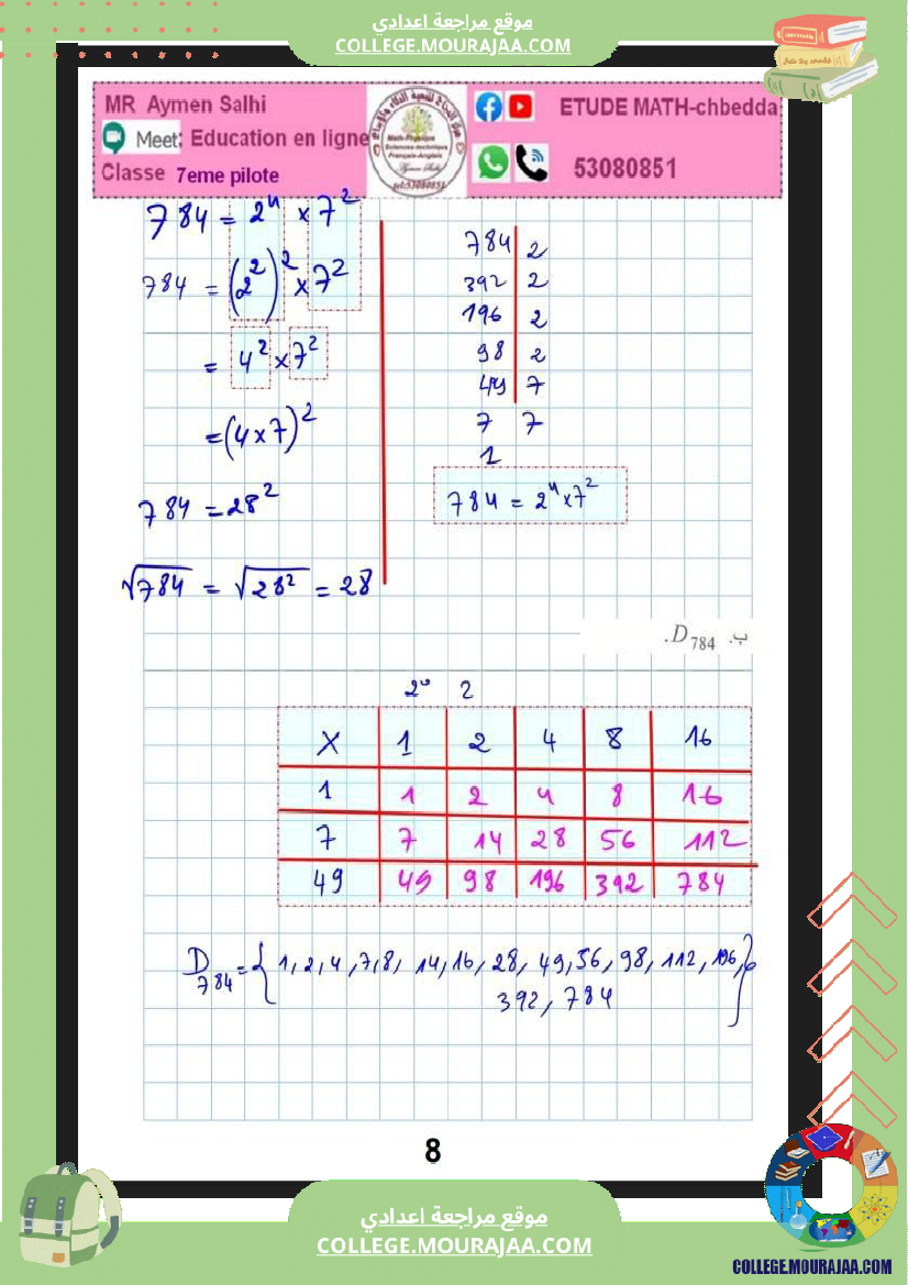 فرض_تأليفي_مستوى_السابعة_ثلاثي_ثاني_الرياضيات