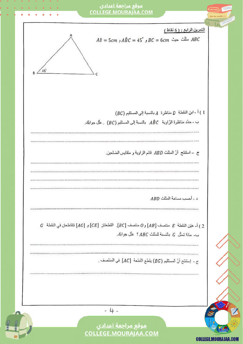 فرض_تاليفي_عدد_2_رياضيات_سنة_السابعة