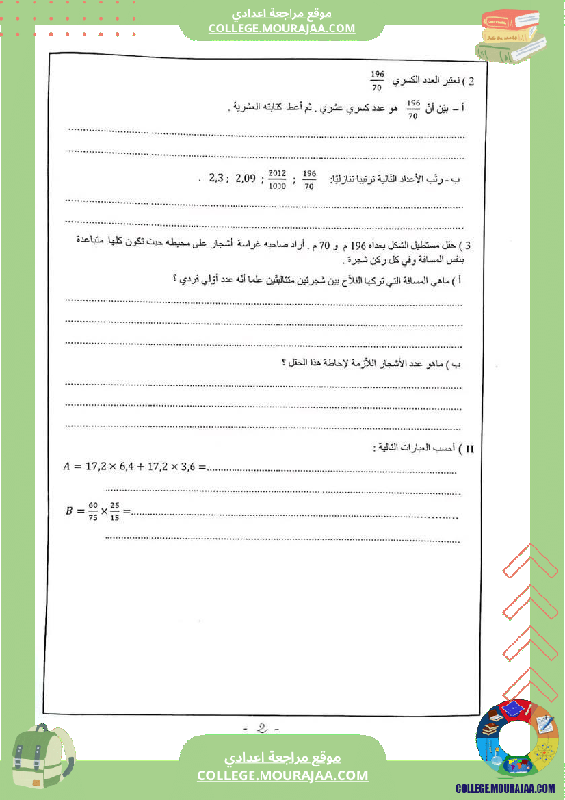فرض_تاليفي_عدد_2_رياضيات_سنة_السابعة