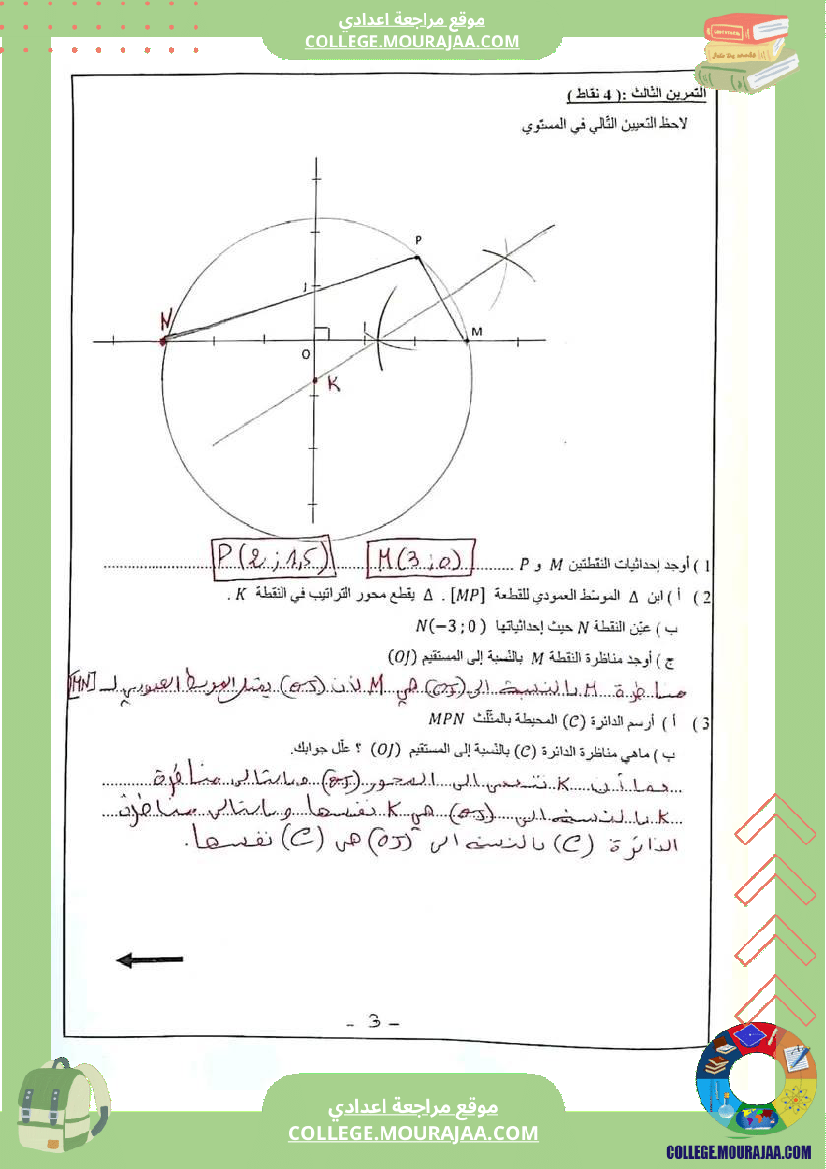 فرض_تاليفي_عدد_2_رياضيات_سنة_السابعة