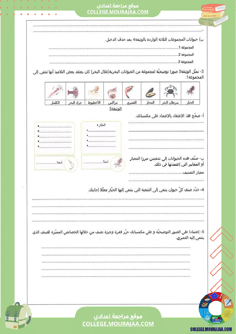 فرض تأليفي السابعة علوم الحياة و الارض الثلاثي الثاني