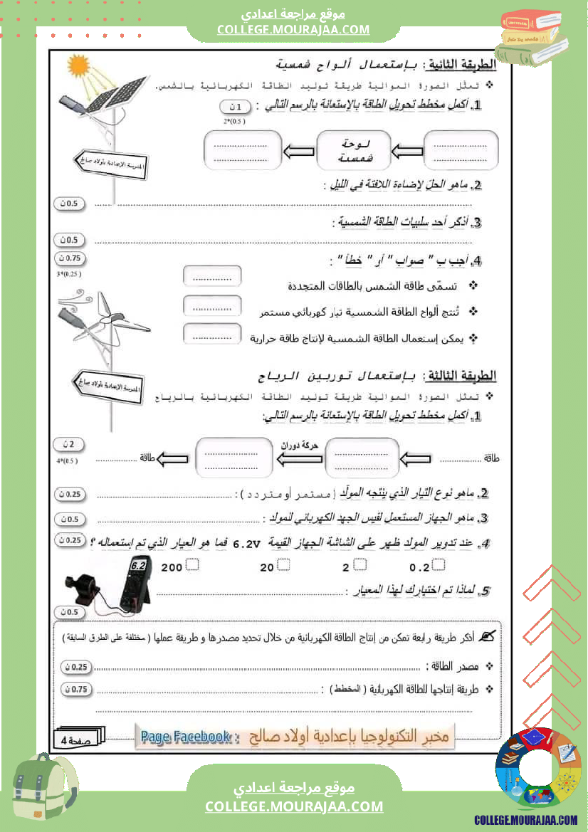 فرض_تأليفي_السابعة_التربية_التكنولوجية_الثلاثي_الثاني