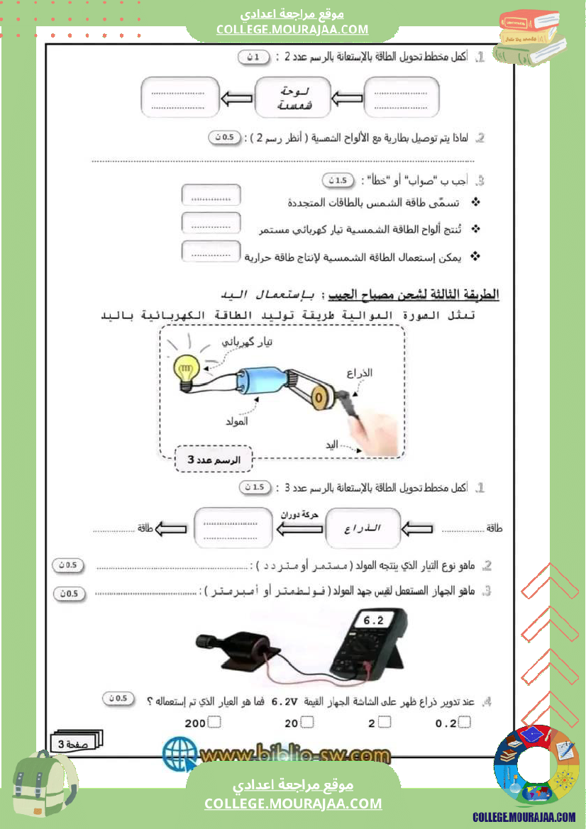 فرض_تأليفي_سنة_السابعة_التربية_التكنولوجية_الثلاثي_الثاني