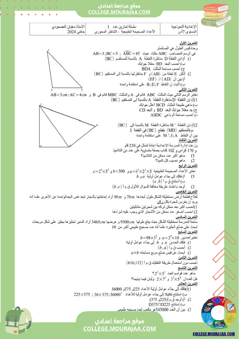 السابعة نموذجي التناظر المحوري 1