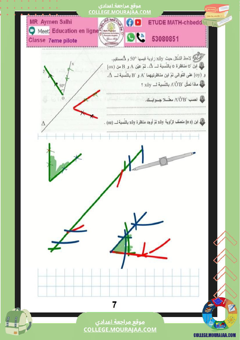 السابعة_نموذجي_التناظر_المحوري_2