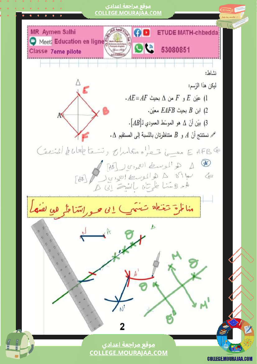السابعة_نموذجي_التناظر_المحوري_2