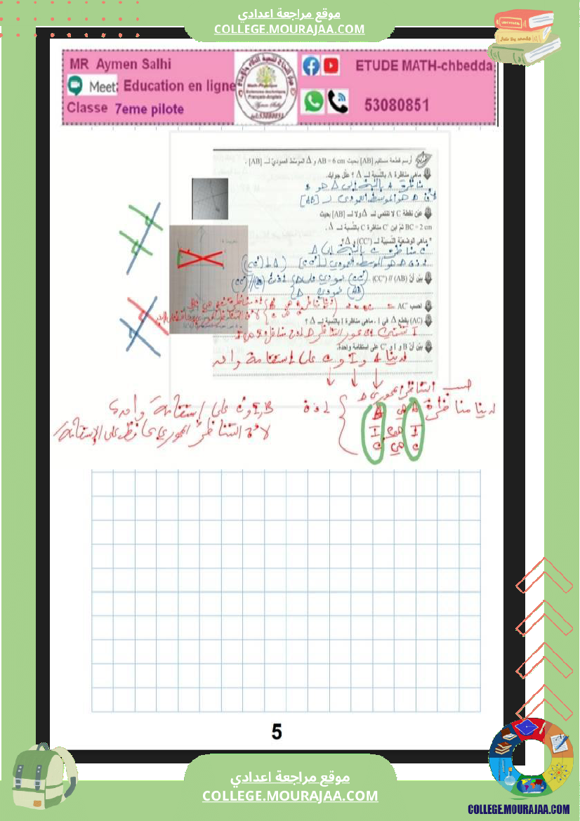 السابعة_نموذجي_التناظر_المحوري_2