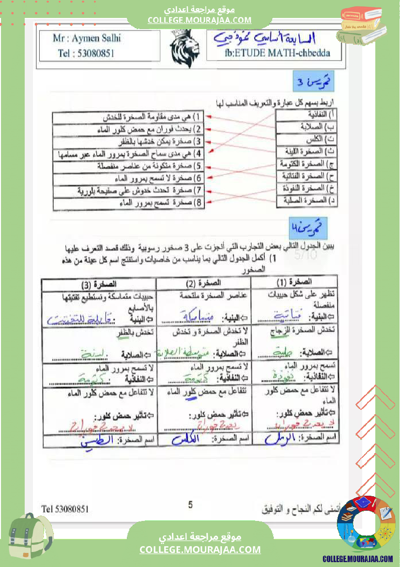 السابعة نموذجي علوم الثلاثي الثاني
