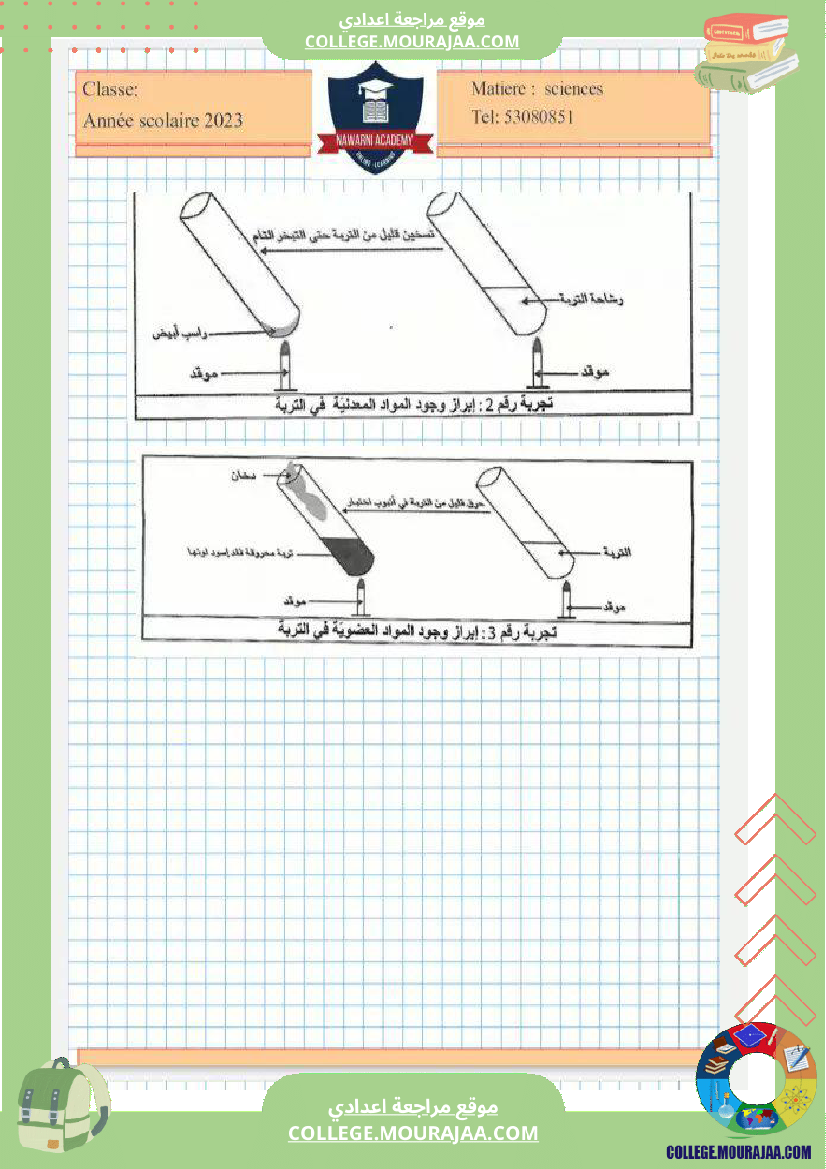 مكونات التربة سنة السابعة نموذجي