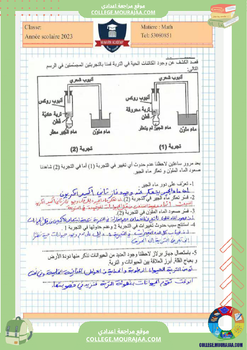 مكونات التربة سنة السابعة نموذجي