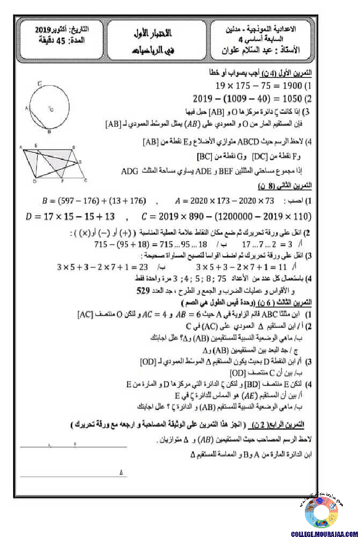 فرض_تاليفي_في_الرياضيات_الثلاثي_الثاني_سنة_السابعة