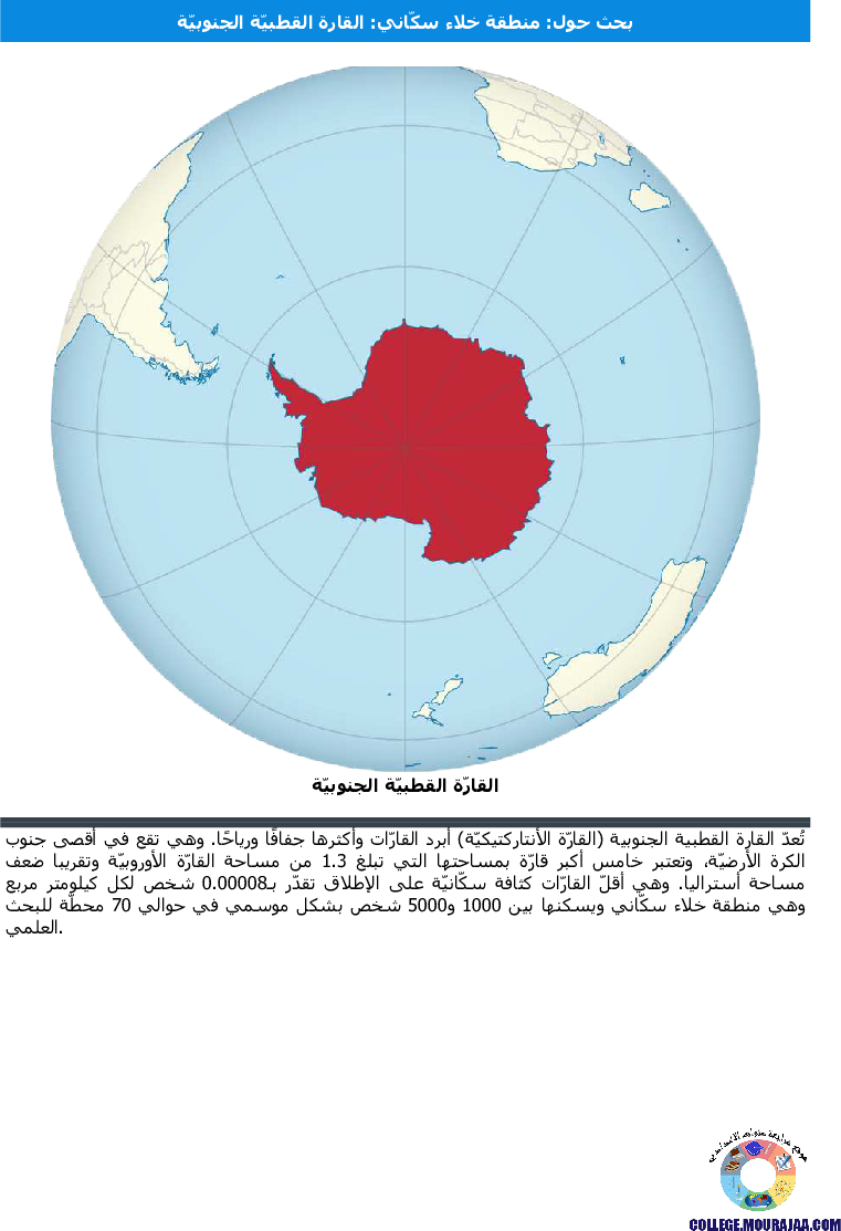القارة القطبيّة الجنوبيّة