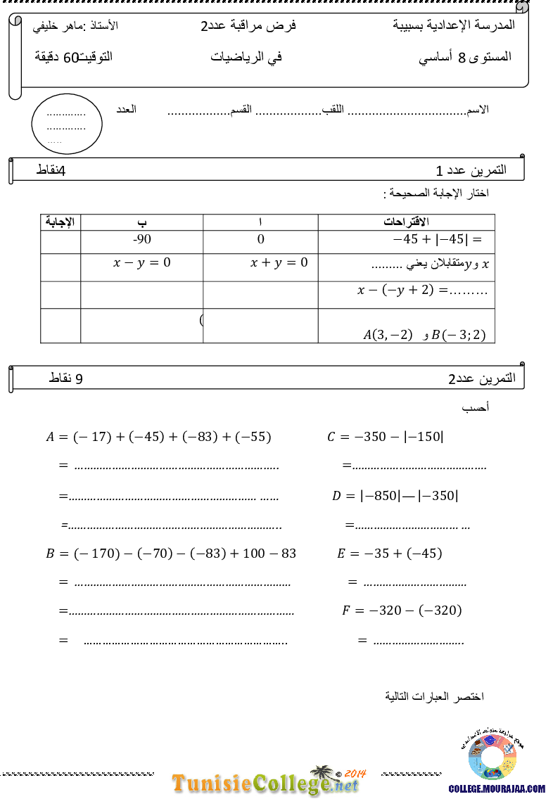 ربط الرياضيات بواقع الحياة