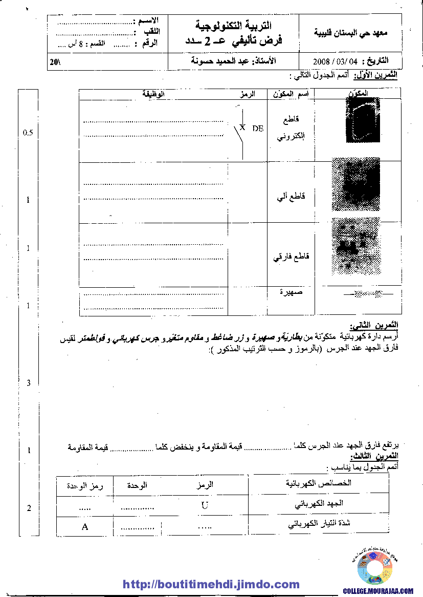 فرض_تأليفي_سنة_الثامنة_في_التربية_التكنولوجية_الثلاثي_الثاني52