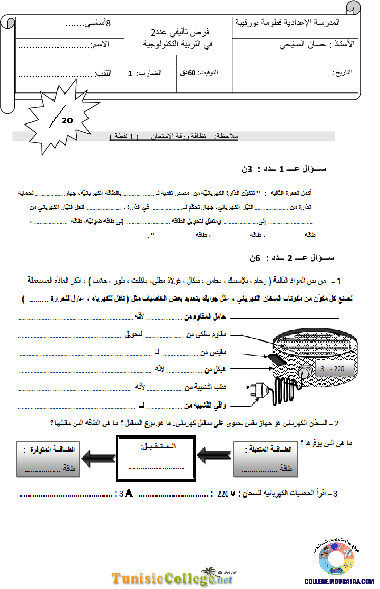 فرض_تأليفي_سنة_الثامنة_في_التربية_التكنولوجية_الثلاثي_الثاني55