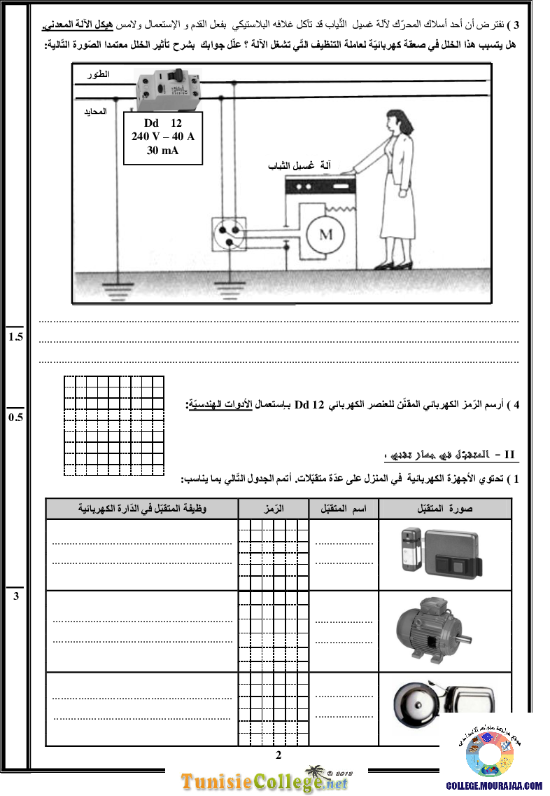 فرض_تأليفي_سنة_الثامنة_في_التربية_التكنولوجية_الثلاثي_الثاني57