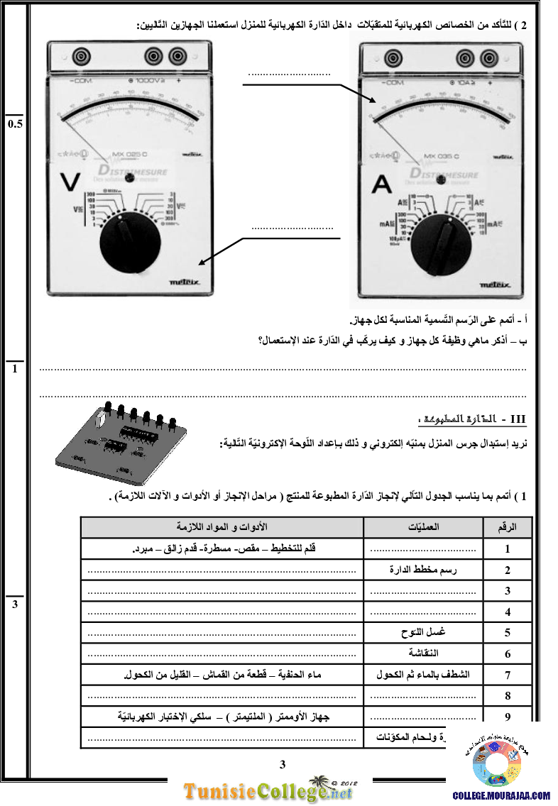 فرض_تأليفي_سنة_الثامنة_في_التربية_التكنولوجية_الثلاثي_الثاني57