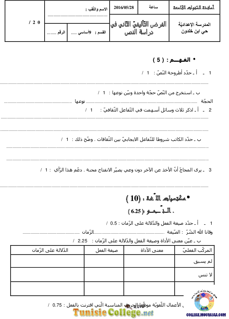 فرض_تأليفي_سنة_التاسعة_في_العربية_الثلاثي_الثاني27