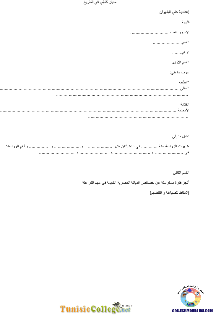 دوار التاريخ