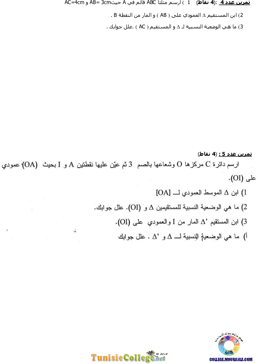 فرض_مراقبة_سنة_السابعة_في_الرياضيات_الثلاثي_الأول44
