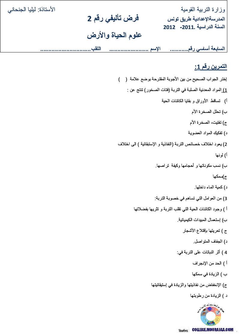 كتاب علم الارض
