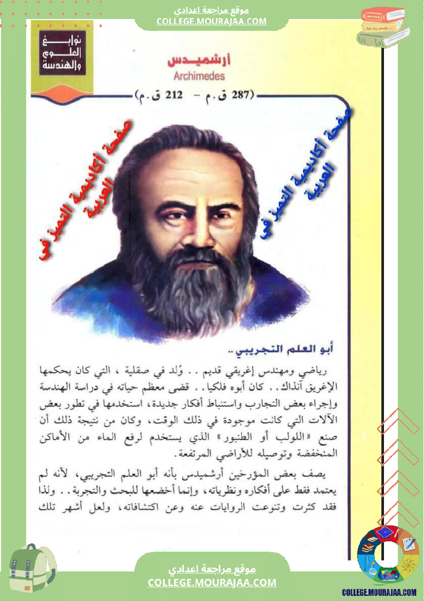 محور_اعلام_و_مشاهير_سنة_الثامنة