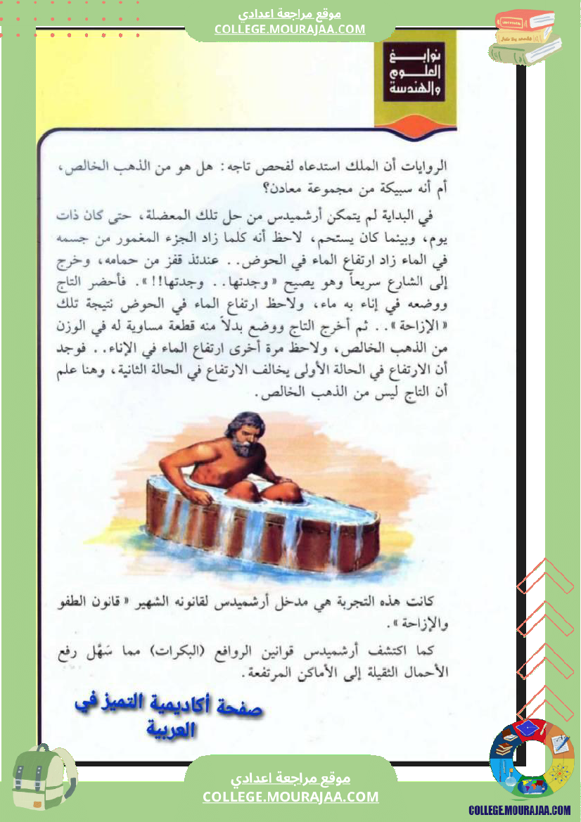 محور_اعلام_و_مشاهير_سنة_الثامنة