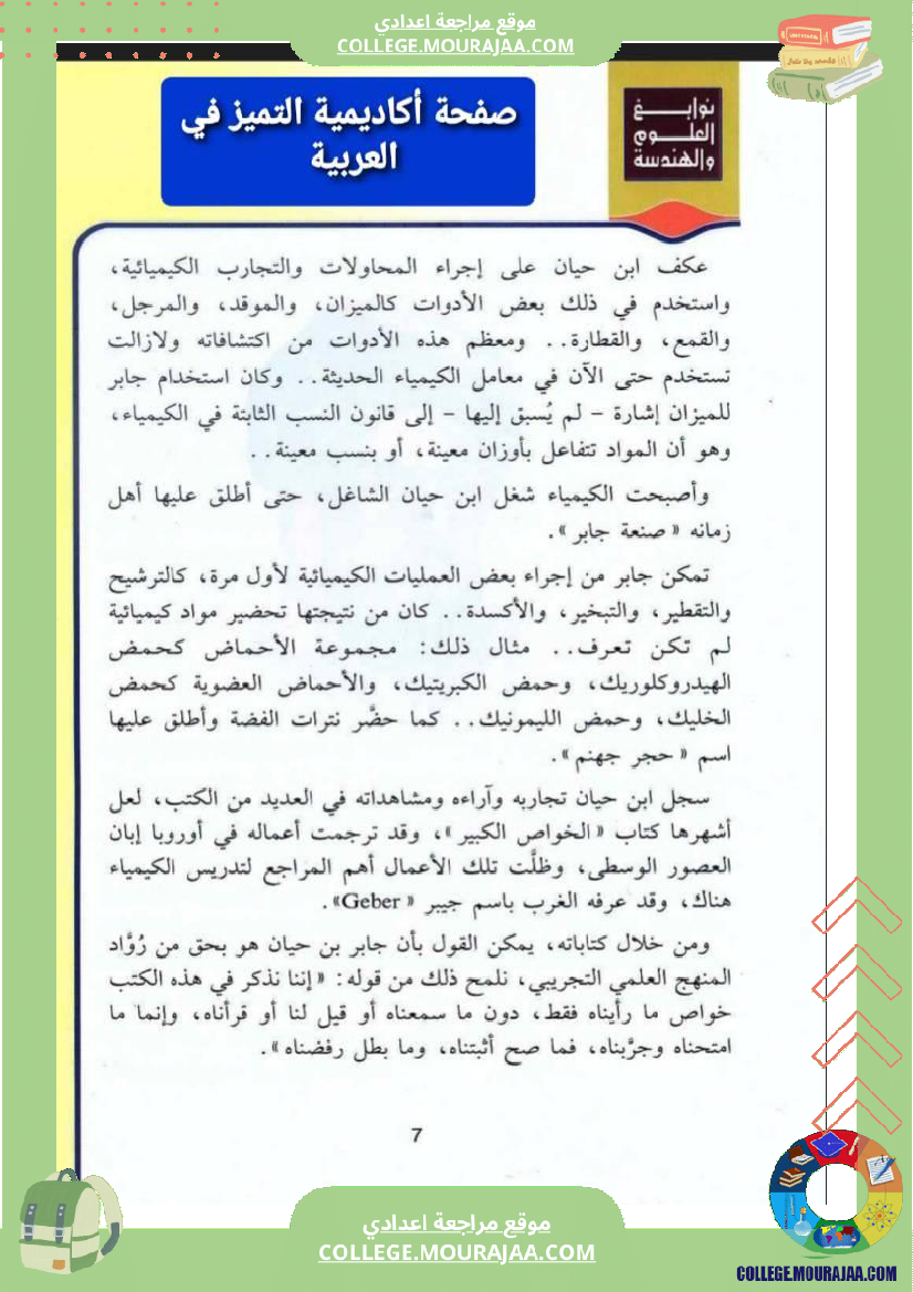 محور_اعلام_و_مشاهير_سنة_الثامنة