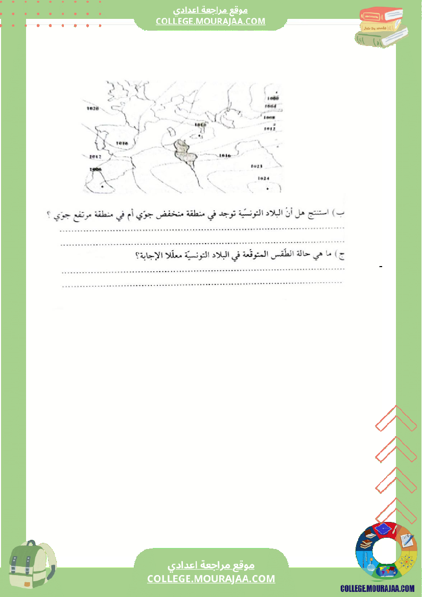 موقع مراجعة اعدادي فرض_مراقبة_عدد2_فيزياء_سنة_الثامنة2