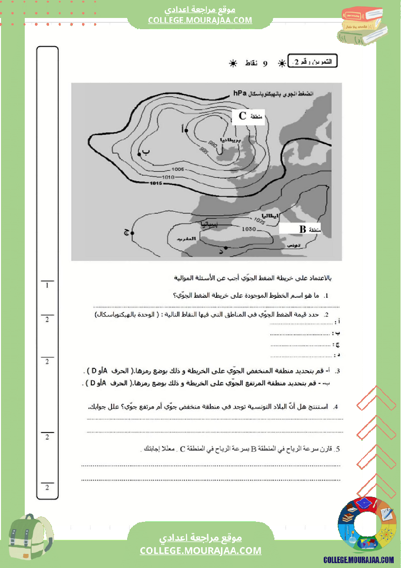 فرض مراقبة عدد2 فيزياء سنة الثامنة3