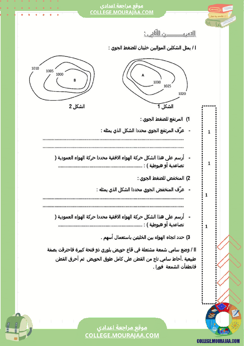 فرض مراقبة عدد2 فيزياء سنة الثامنة4