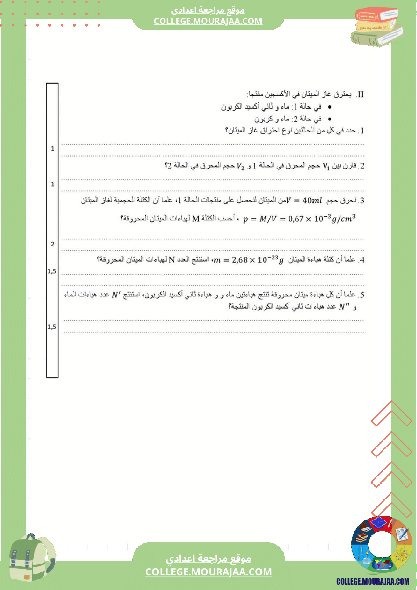 فرض مراقبة عدد2 فيزياء سنة الثامنة5