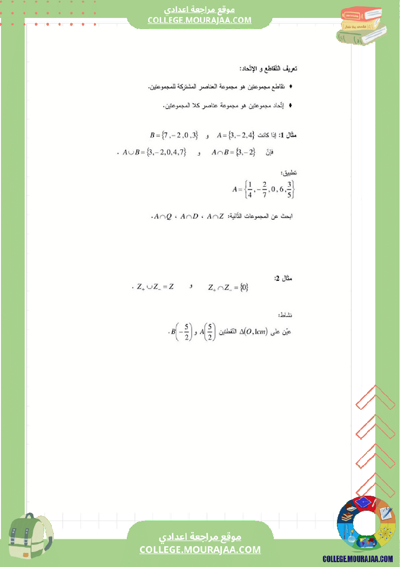 الأعداد_العشرية_النسبية_و_الأعداد_الكسرية_النسبية