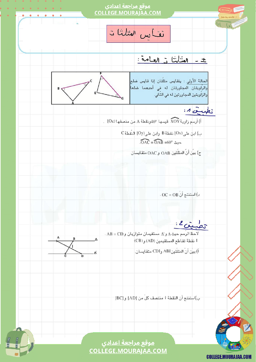 برنامج_الرياضيات_الثلاثي_الثاني_سنة_الثامنة