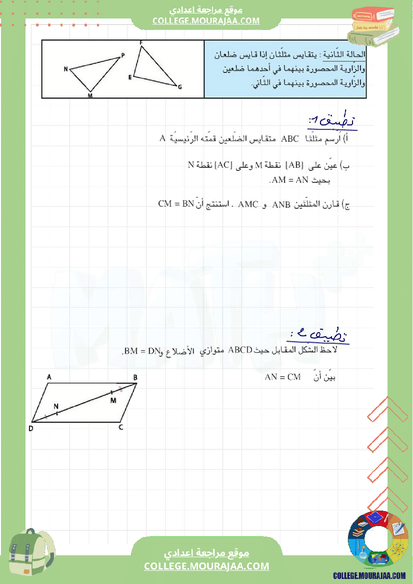 برنامج_الرياضيات_الثلاثي_الثاني_سنة_الثامنة