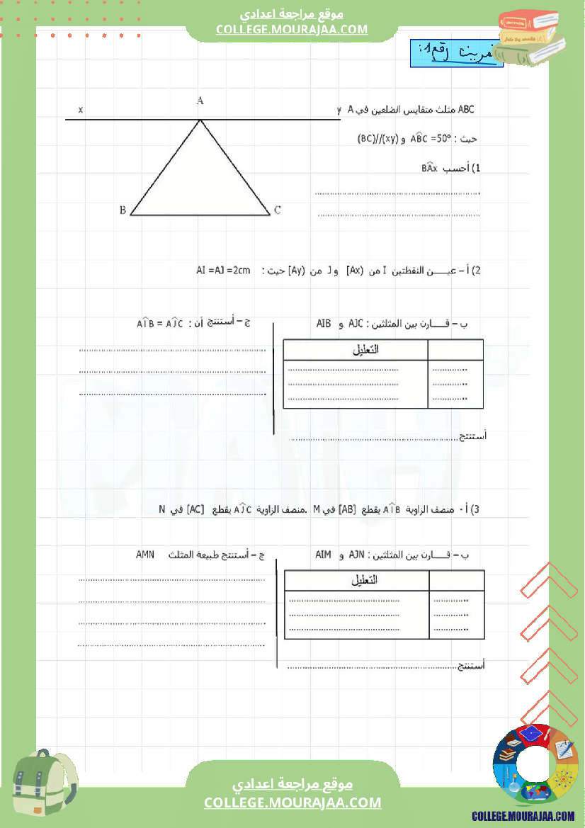 برنامج_الرياضيات_الثلاثي_الثاني_سنة_الثامنة