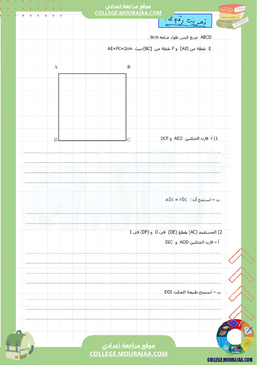 برنامج_الرياضيات_الثلاثي_الثاني_سنة_الثامنة
