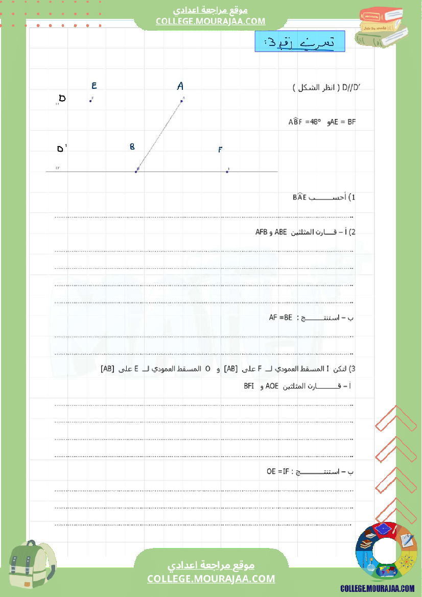 برنامج_الرياضيات_الثلاثي_الثاني_سنة_الثامنة
