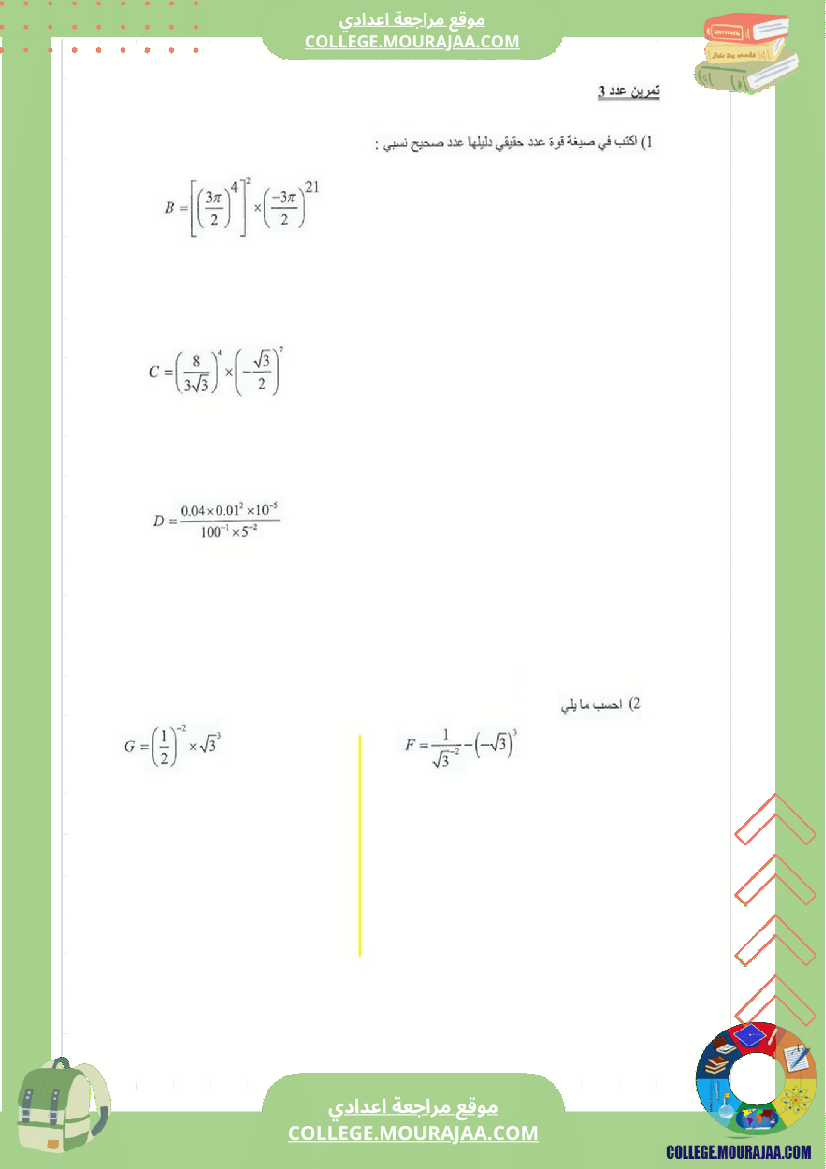 فرض_مراقبة_عدد3_رياضايت_سنة_التاسعة2