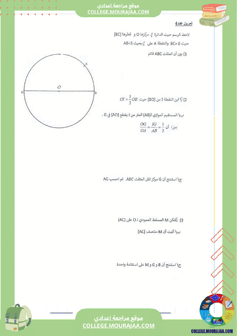 فرض_مراقبة_عدد3_رياضايت_سنة_التاسعة2
