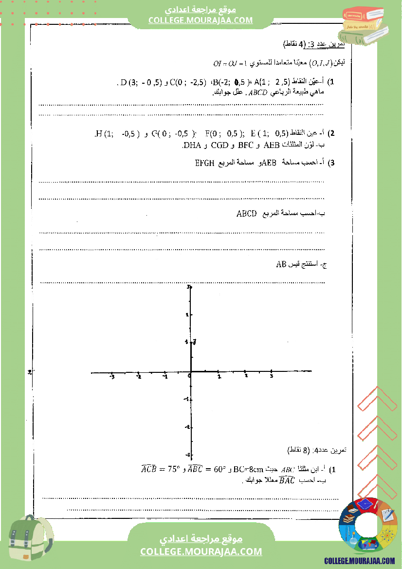 فرض_مراقبة_عدد4_في_الرياضيات_الثلاثي_الثاني