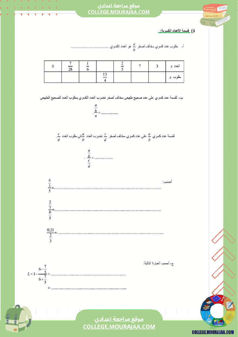 برنامج_الرياضيات_الثلاثي_الثاني_سنة_السابعة