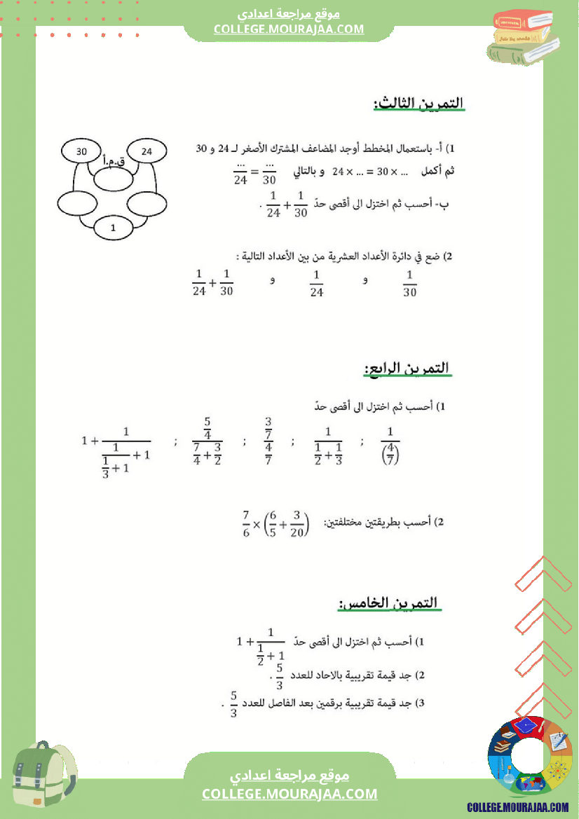 برنامج_الرياضيات_الثلاثي_الثاني_سنة_السابعة