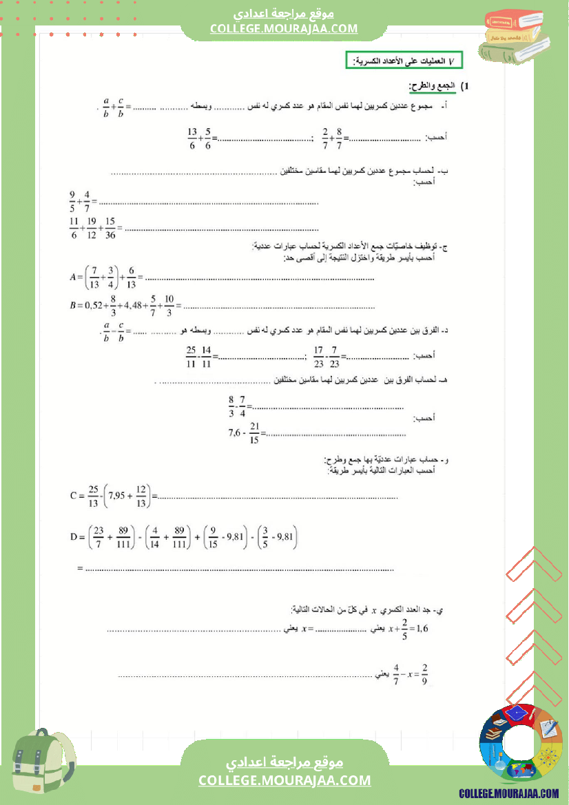 درس_الأعداد_العشرية_و_الأعداد_الكسرية