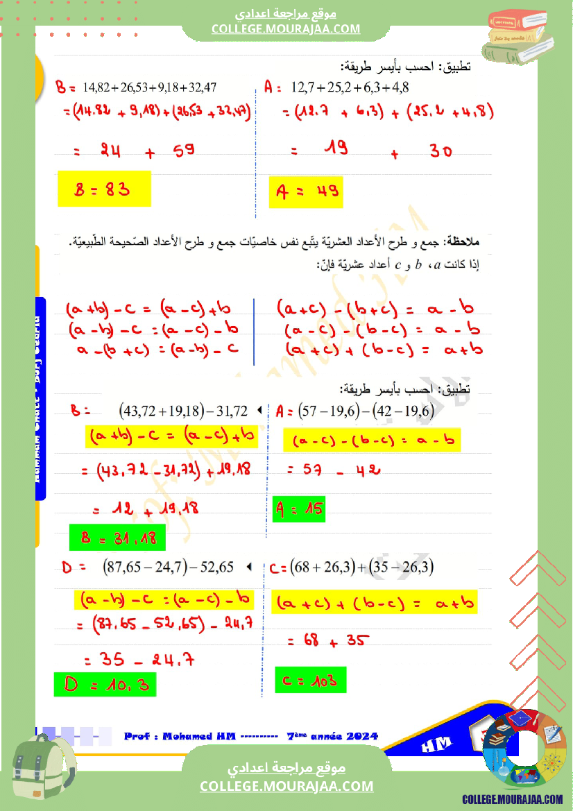درس الاعداد العشرية سنة السابعة