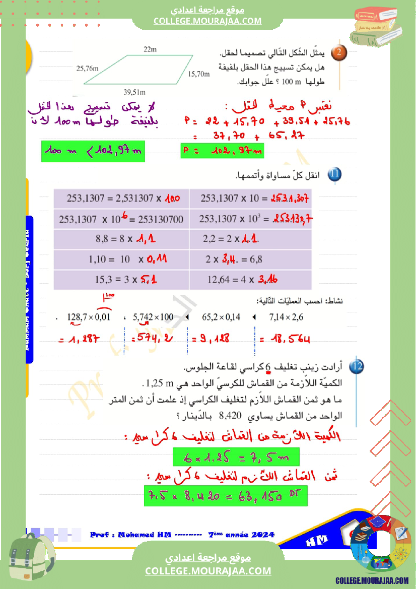 درس الاعداد العشرية سنة السابعة
