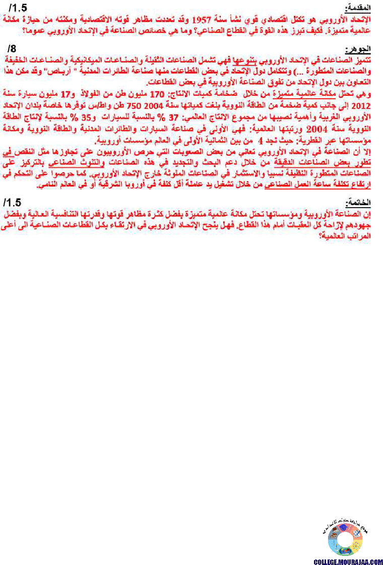 الإتحاد_الأوروبي___مظاهر_القوة_الاقتصادية_تمارين_مع_الاصلاح