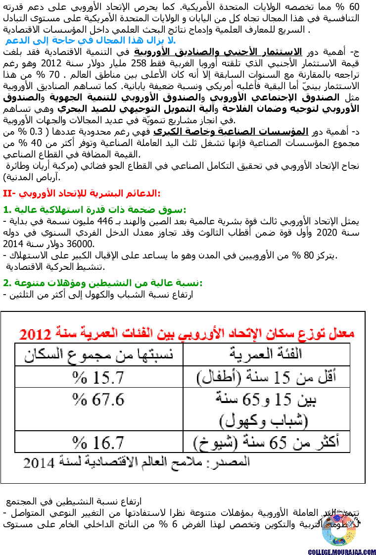 الإتحاد_الأوروبي__دعائم_القوة_الاقتصادية