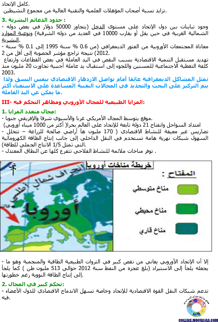 الإتحاد_الأوروبي__دعائم_القوة_الاقتصادية