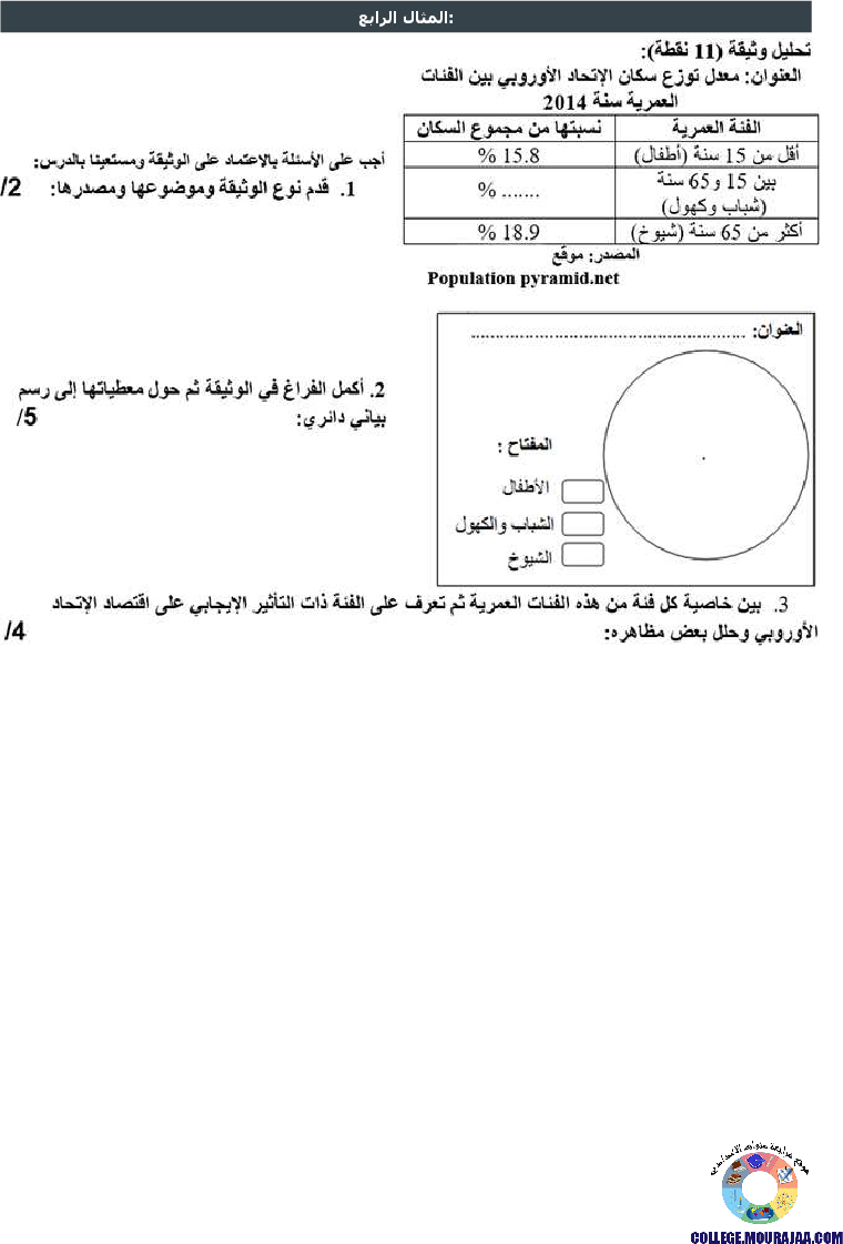 الإتحاد_الأوروبي__دعائم_القوة_الاقتصادية_تمارين_مع_الاصلاح